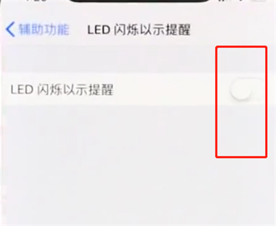 iphonex中开启来电闪关灯的操作方法
