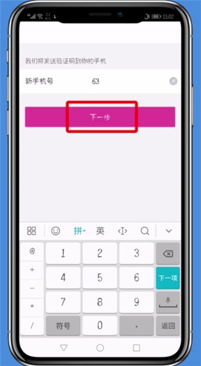 唯品会中改绑手机号的图文方法