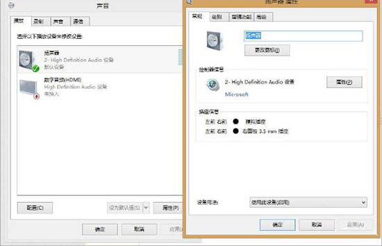 WIN8增强电脑声音的图文方法
