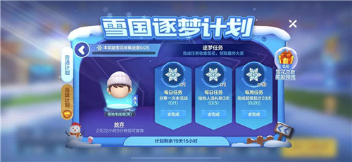 跑跑卡丁车手游雪国逐梦计划得永动雪花详解