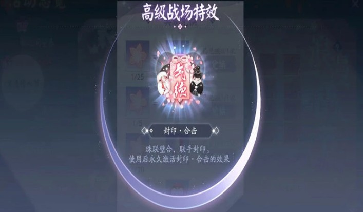 阴阳师情人节封印合击特效更换攻略