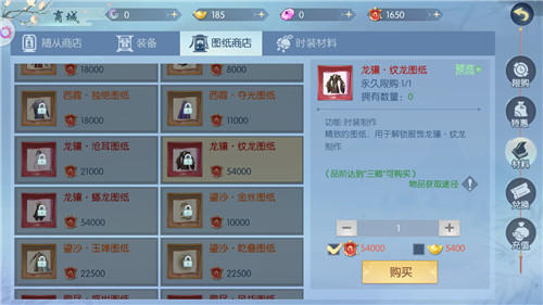 浮生为卿时装图纸获取与制作时装攻略