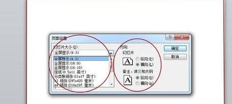 ppt2013设置幻灯片方向的图文方法
