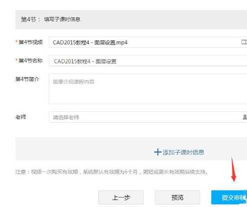 腾讯课堂发布课程的详细方法