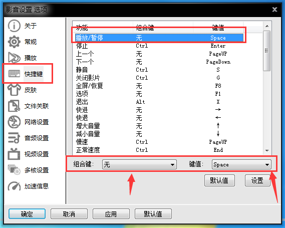 xfplay播放器设置快捷键的操作方法