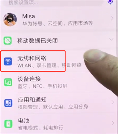 华为p20pro中打开飞行模式的操作方法