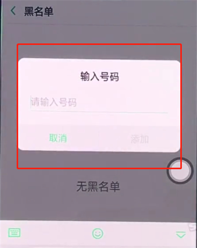oppo手机中设置骚扰拦截的简单步骤