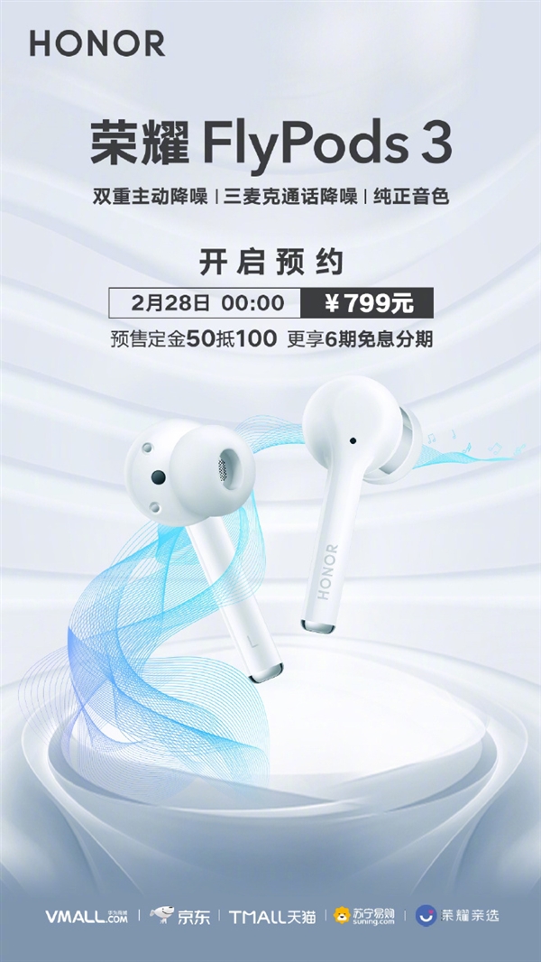 荣耀FlyPods 3真无线耳机来了：749元