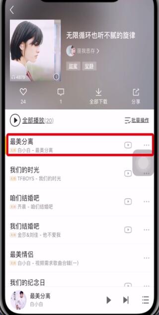 酷我音乐中分享到微信朋友圈的详细步骤
