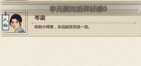 模拟江湖师姐喜好与好感加0应对攻略