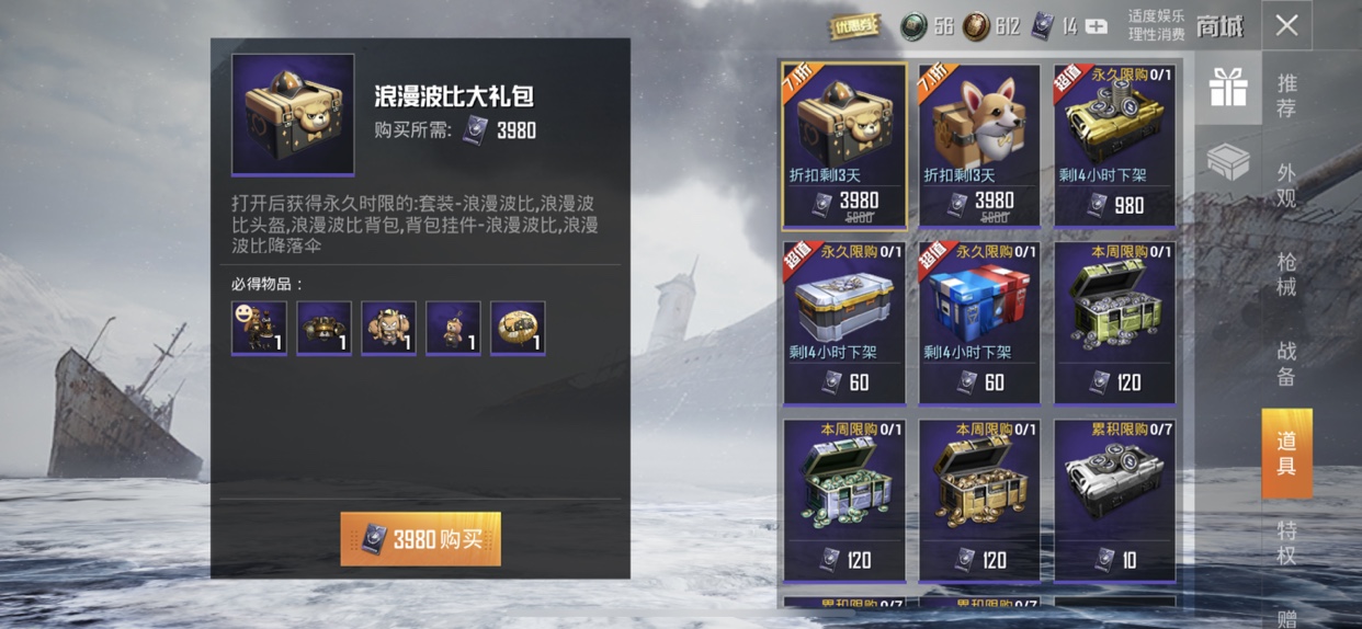 和平精英浪漫波比与萌神柯基2选1攻略