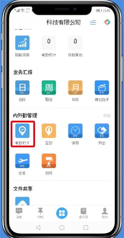 钉钉中考勤打卡的详细办法