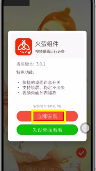 火萤设置动态壁纸的操作步骤