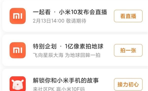 小米10最新动态：2月13日现身？