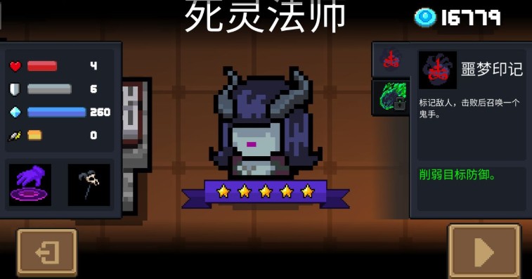 元气骑士新角色死灵法师技能与玩法攻略