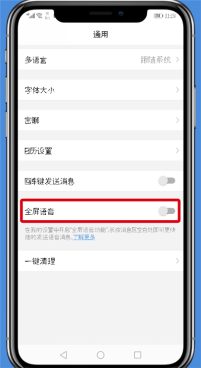 钉钉中设置全屏语音的简单方法