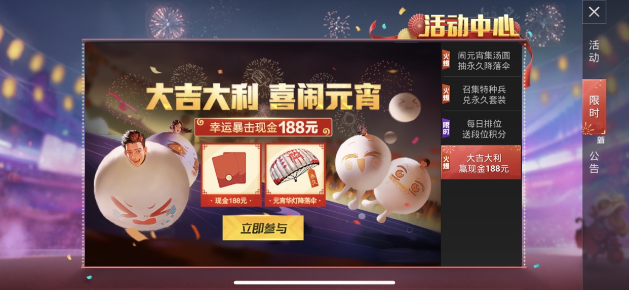 和平精英猜灯谜赢188Q币与降落伞攻略