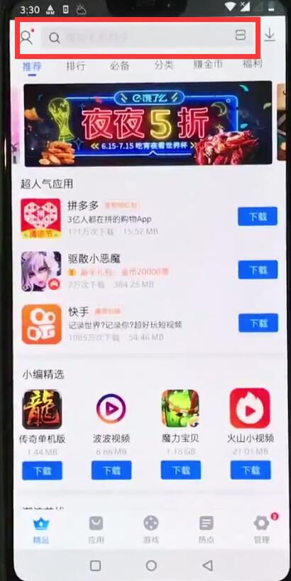 一加手机中下载微信的方法过程