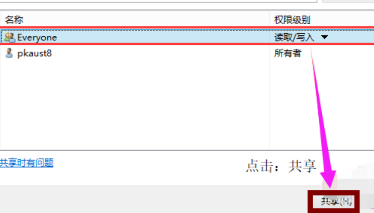 WIN10设置共享文件夹的图文方法