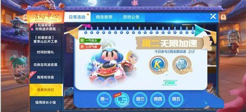 跑跑卡丁车手游健康休闲日周二无限加速攻略