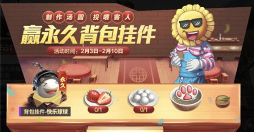 和平精英元宵客人喜好与汤圆投喂攻略