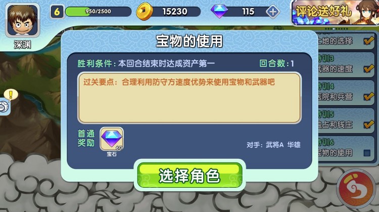 富豪闯三国特训11关过关流程打法解析