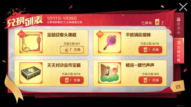 和平精英2020大吉大利金鼠派豪礼攻略