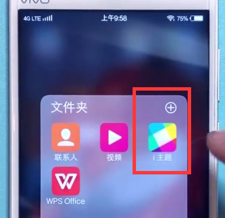 vivo手机中更改主题的操作方法