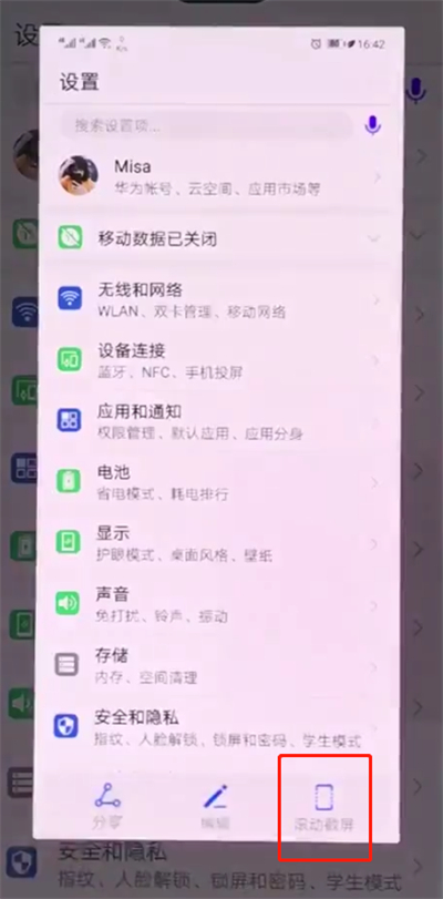 华为p20pro中截长图的简单方法
