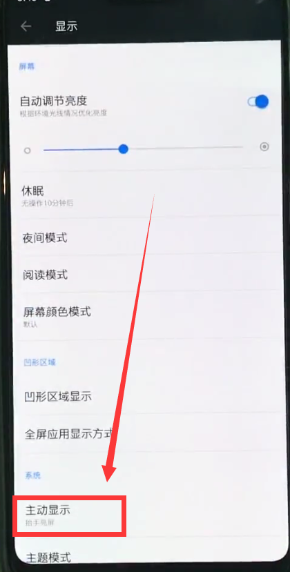 一加6中开启抬手亮屏的操作步骤