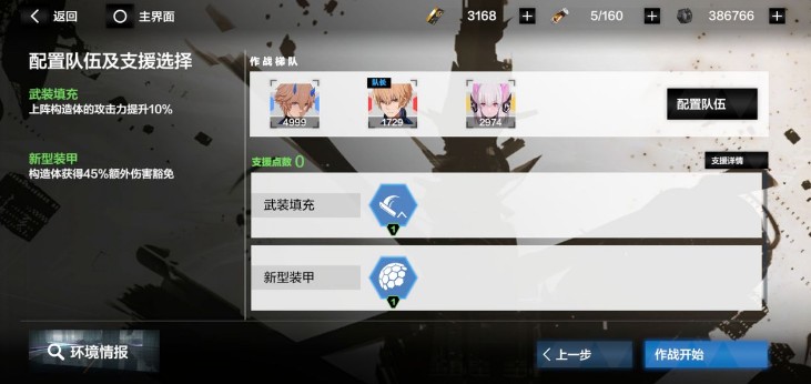 战双帕弥什BP1-BP5五张图全过攻略