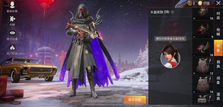 和平精英皇后、冥王与魔神套装选择详解