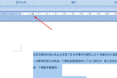 word标尺使用操作步骤