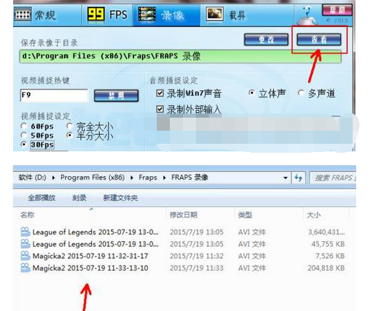 fraps软件使用操作方法