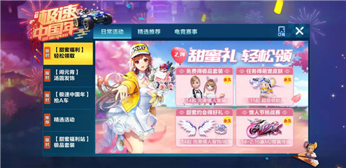 qq飞车手游桃花签抽完美情人全套攻略