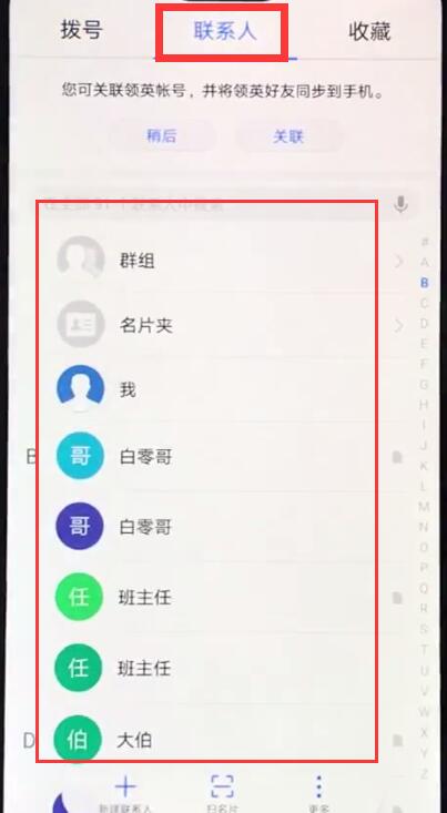华为nova3e添加黑名单的详细过程