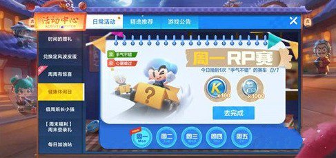 跑跑卡丁车手游周一福利元气周一活动奖励一览