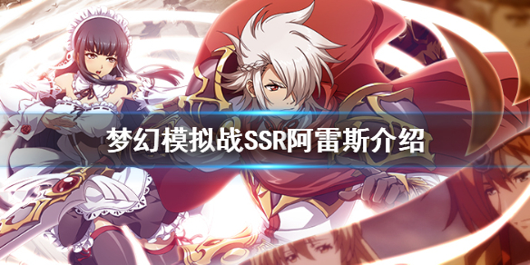 梦幻模拟战ssr阿雷斯转职路线与技巧攻略