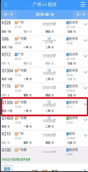 铁路12306中买票的操作步骤