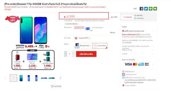 华为Y7p低调登场：4000mAh 高性价比