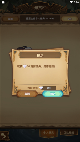 剑与远征悬赏栏刷新规则与钻石任务解析截图