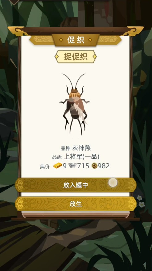 古代人生一品品级促织捕捉方法攻略