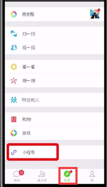 微信查询疫苗真假的操作方法