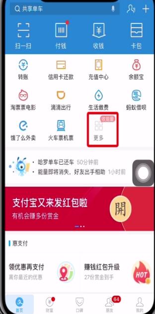 支付宝蚂蚁森林中帮好友收能量的简单方法
