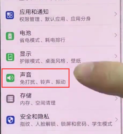 华为p20中设置铃声的简单方法