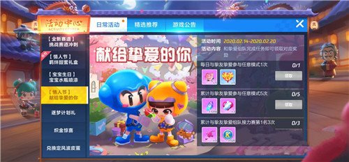 跑跑卡丁车手游献给挚爱的你活动奖励详解