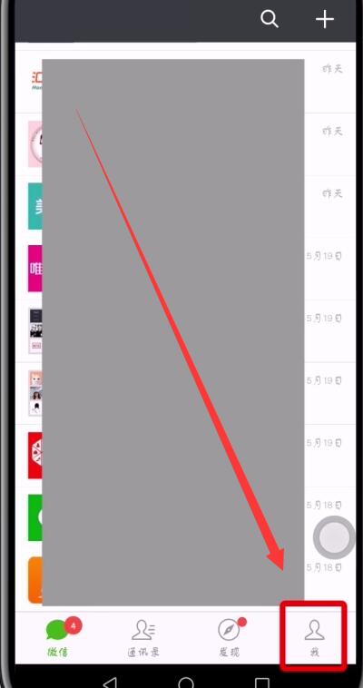 微信帐号密码忘记的处理方法