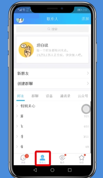 QQ开启群机器人的操作步骤