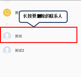 联想手机批量删除联系人的操作教程