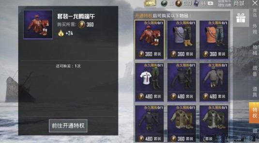 和平精英特权商店龙腾端午性价比详解